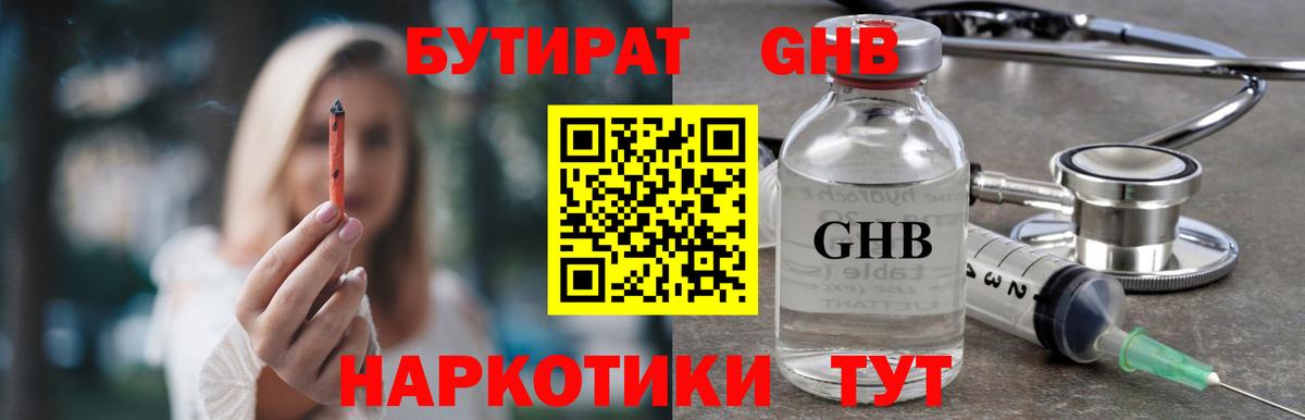 БУТИРАТ бутик  Вход с VPN  Вязьма 