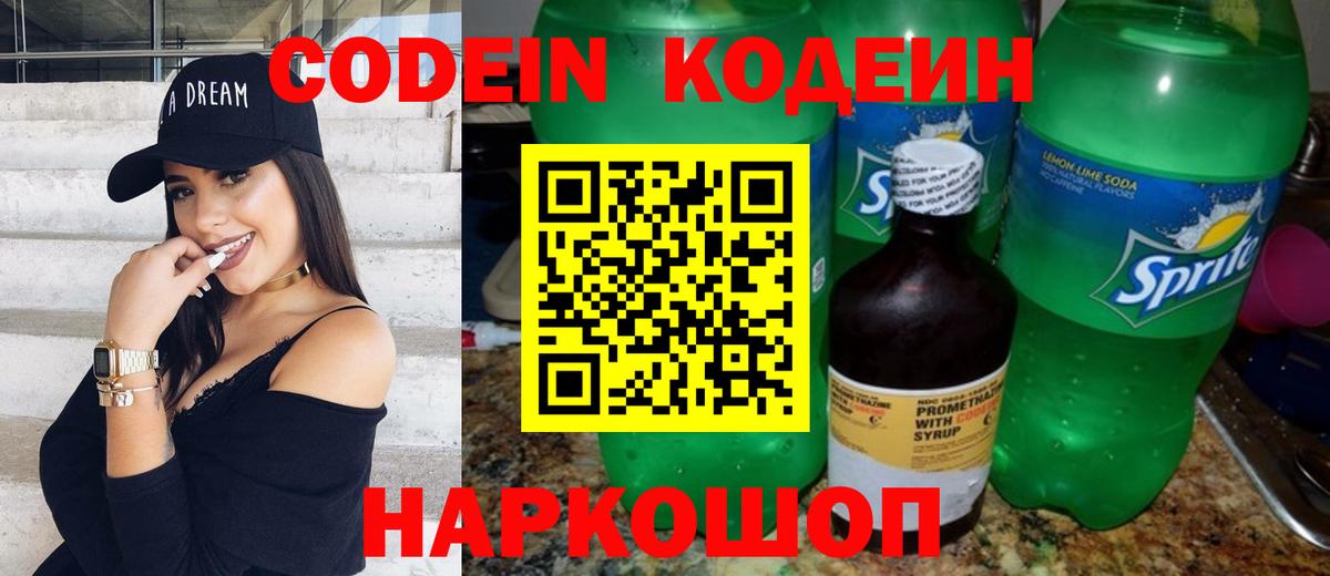 Codein Purple Drank Вязьма