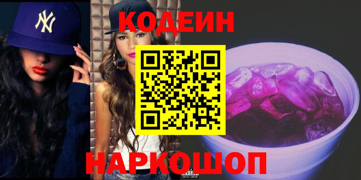 Вязьма  Codein напиток Lean (лин)  Вход с VPN  Codein напиток Lean (лин) 