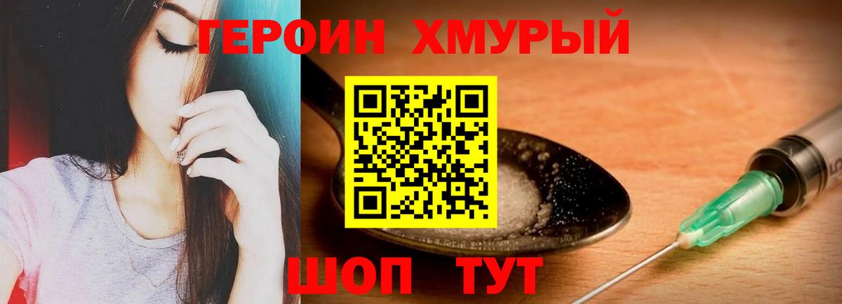 Героин хмурый Вязьма