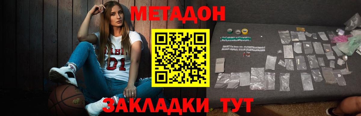 Метадон VHQ  Метадон белоснежный  Вязьма  Вход с VPN 